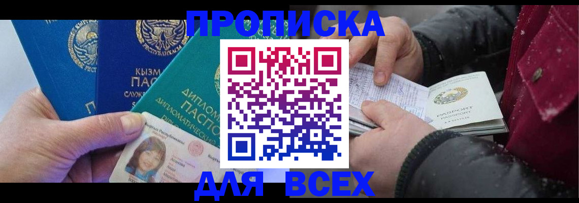 прописка от собственника в Бугульме
